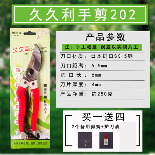 久久利进口sk5钢修枝剪