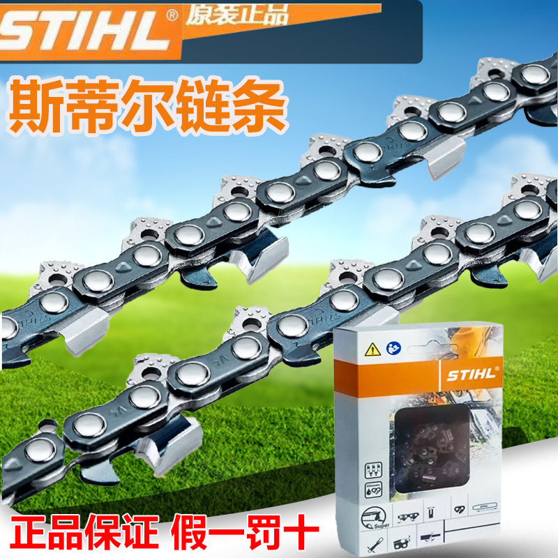 斯蒂尔链条德国进口原装正品伐木锯16寸18寸20寸汽油锯电链锯链条,农机/农具/农膜,割灌机/割草机/油锯,淘宝优惠券,粉丝福利购,淘宝优惠卷