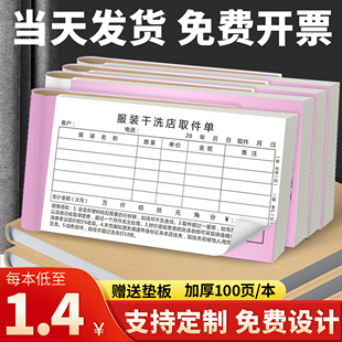 洗衣店收衣单二三联收件专用收款凭证票销售UCC单据取件证开票本洗涤收费表服装手写单取衣证干洗店票据定制
