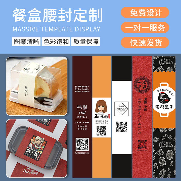 腰封定制外卖餐盒封口贴定做烘焙甜品轻食包装盒logo不干胶贴纸快餐食品水果捞一次性封条设计打包盒标签印刷