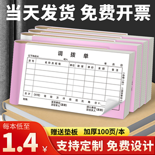 加厚商品调拨单二联三联四联采购申请物品票据商品货物仓库货品物资定制出入库调货单商品店面门面调仓单订做