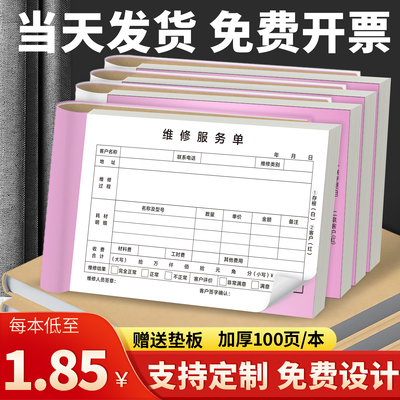 设备维修服务单定做二联工程机械报修保养售后记录签单本家电空调清洗单三联家政保洁物业回执单派工票据定制