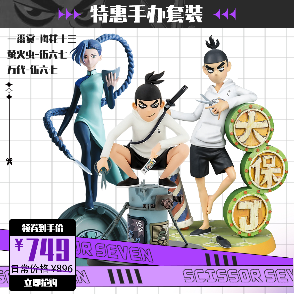 【特惠手办套装】伍六七 梅花十三 景品手办|ruв категории плесень играть/Аниме/вокруг/cos/настольные игры, руки/яйцо/кукла/BJD/солдат, другие руки - от Buy2taobao.com для оказания профессиональной услуги покупки агента Taobao