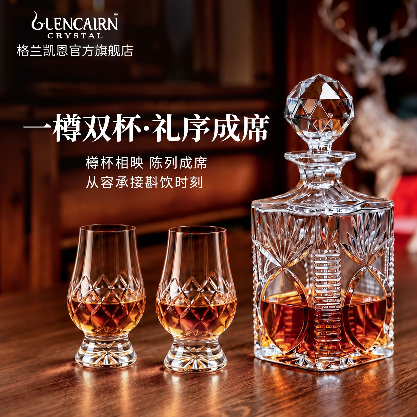 格兰凯恩 Glencairn水晶手工刻花切子威士忌洋酒杯酒樽套装送礼