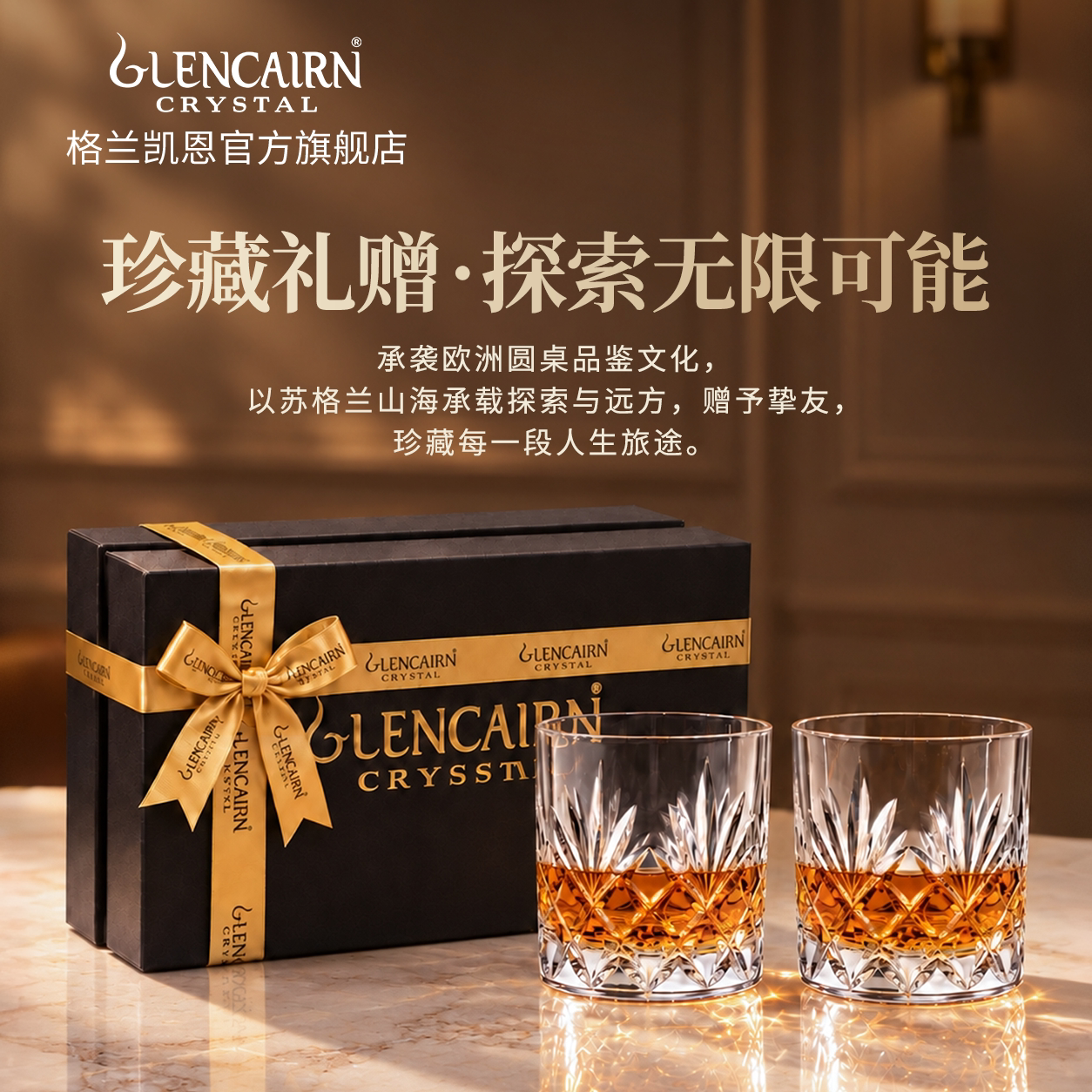 【礼物】格兰凯恩威士忌刻花酒杯