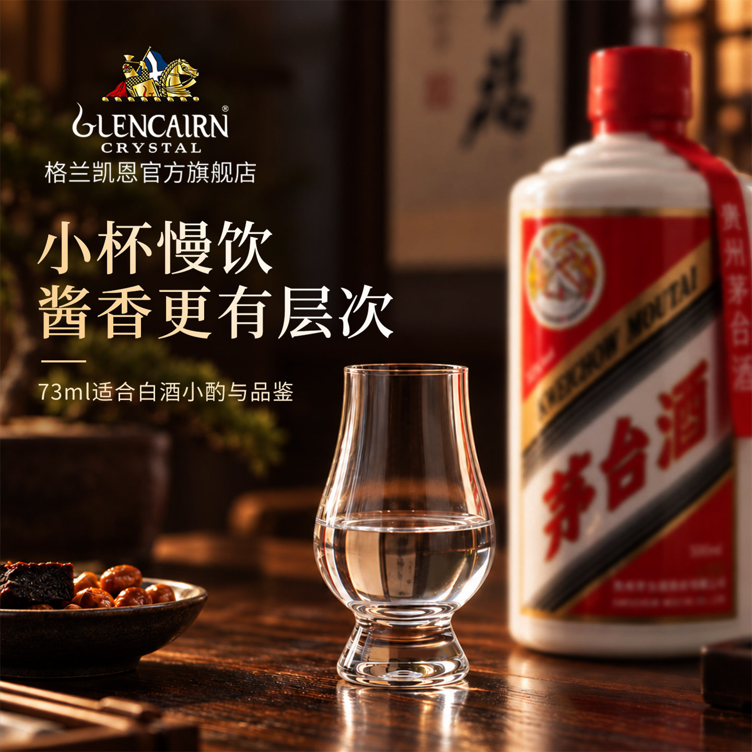 格兰凯恩Glencairn水晶玻璃白酒闻香杯专业郁金香形品评杯白酒杯