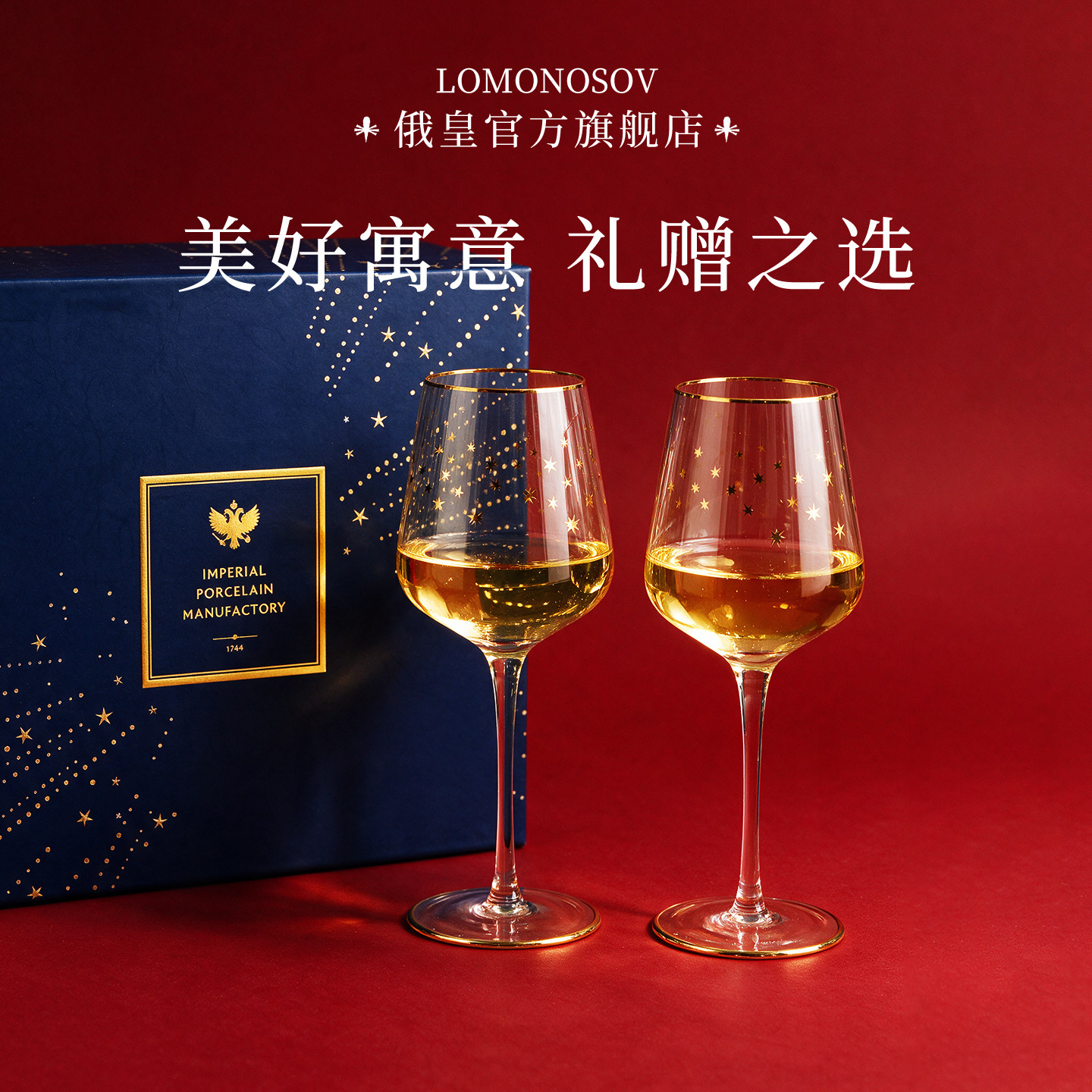 俄皇LOMONOSOV水晶玻璃高脚酒杯图片