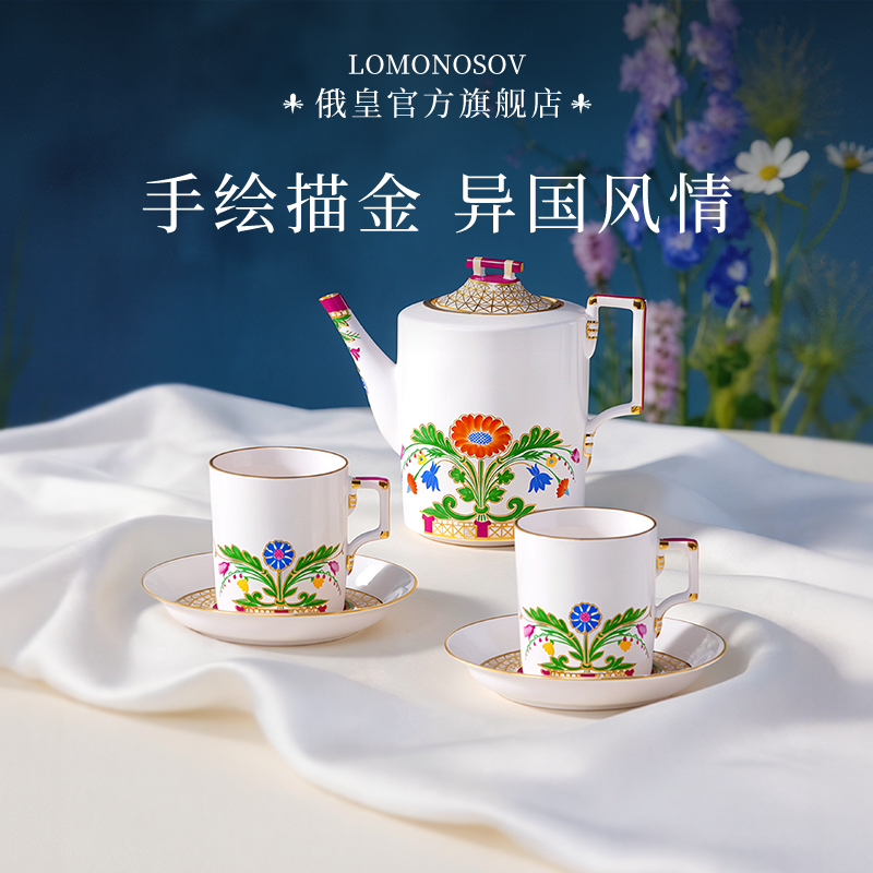 俄皇LOMONOSOV莫斯科河畔咖啡杯子高档精致高颜值下午茶具套装