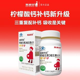 斯利安金斯利安孕妇乳母钙片柠檬酸钙维生素D维生素K片孕期补钙片