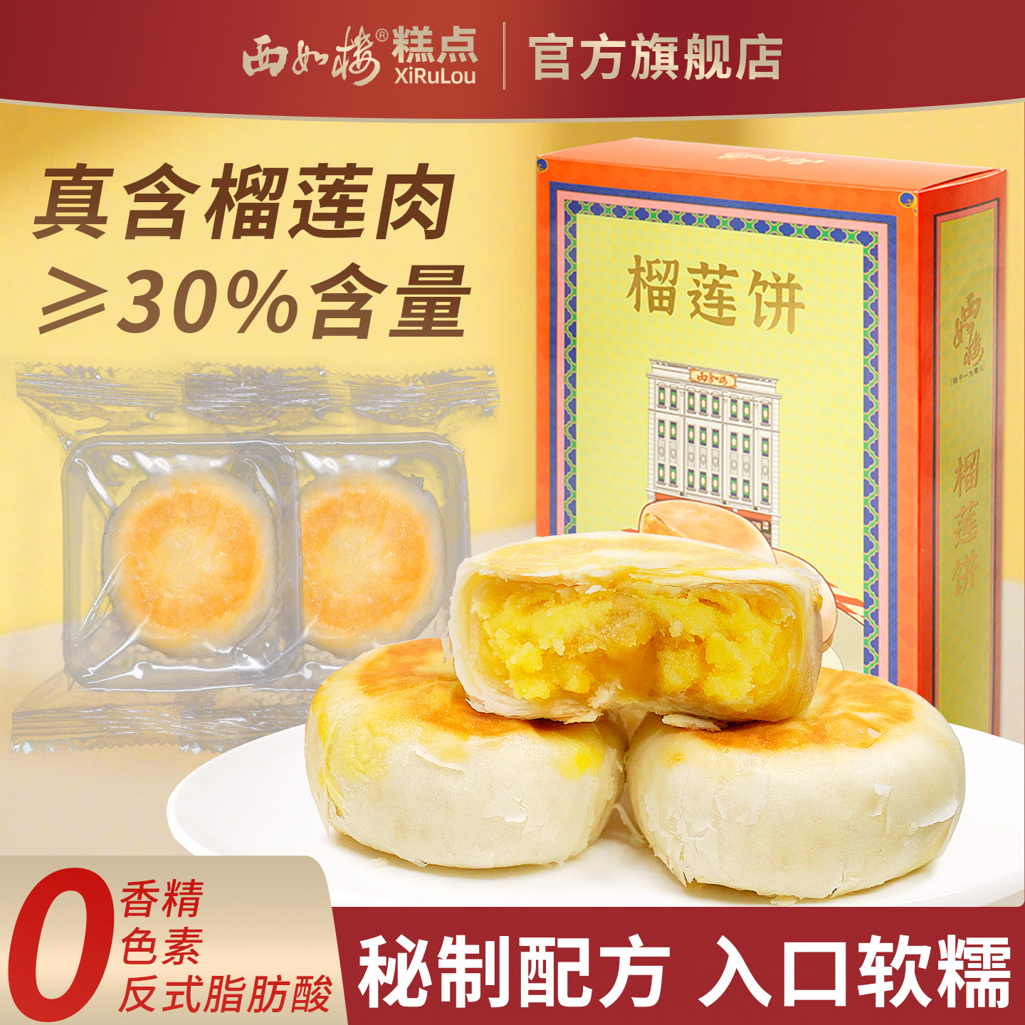 30%榴莲果肉正宗流心榴莲饼零食休闲泰国原装进口金枕榴莲饼0元尝