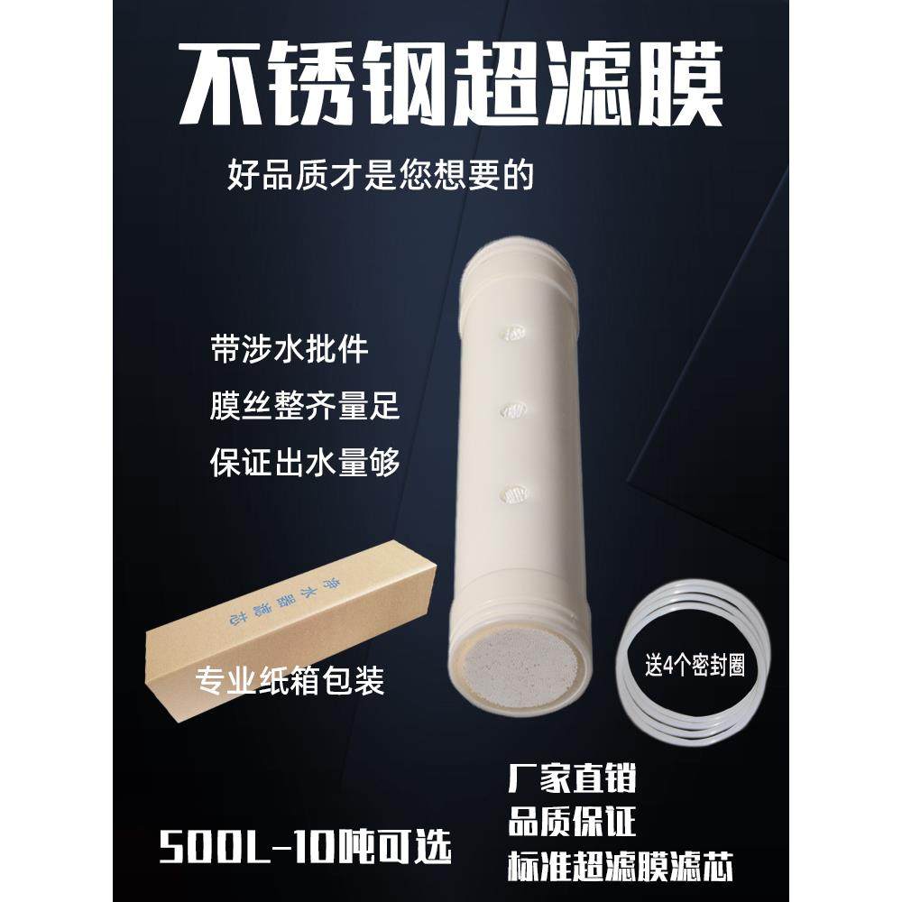 厂家直销 超滤膜通用滤芯 中空纤维膜 不锈钢净水器水机滤芯订做