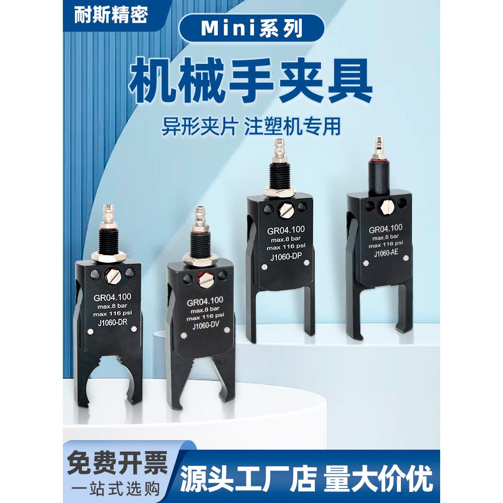 机械手迷你夹具J1060minij1080gr04注塑机配件水口夹气动夹子