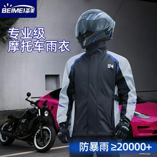 备美摩托车雨衣骑行服专用男款 分体冲锋衣骑手防雨外卖 防暴雨套装