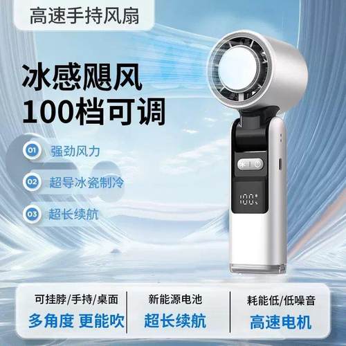 半导体制冷冰敷手持风扇折叠可挂脖户外小风袍数显便携式高速风扇