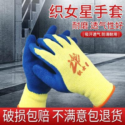 包邮牛郎星织女星浸胶皱纹手套 起皱防滑耐磨 劳保手套玻璃厂专用