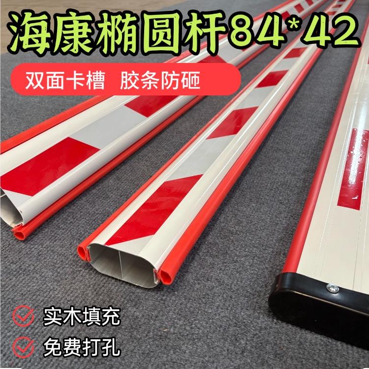 海康道闸栏杆停车场物业小区商场门卫门禁升降起落防砸胶条椭圆杆