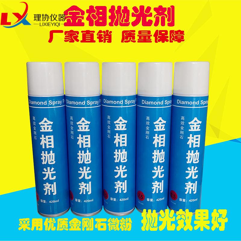 金相抛光剂 金刚石喷雾抛光剂 金属抛光液浙江理协耗材W2.5 /3.5