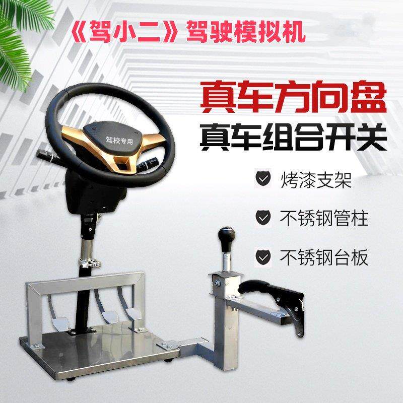 驾校教练车汽车驾驶方向盘模拟器科目二驾训练车转向驾照训练机