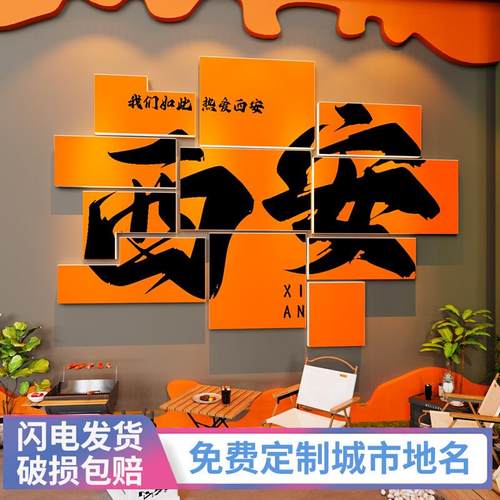 网红打卡背景墙拍照区布置露营风装饰餐饮烧烤火锅饭店城市定制
