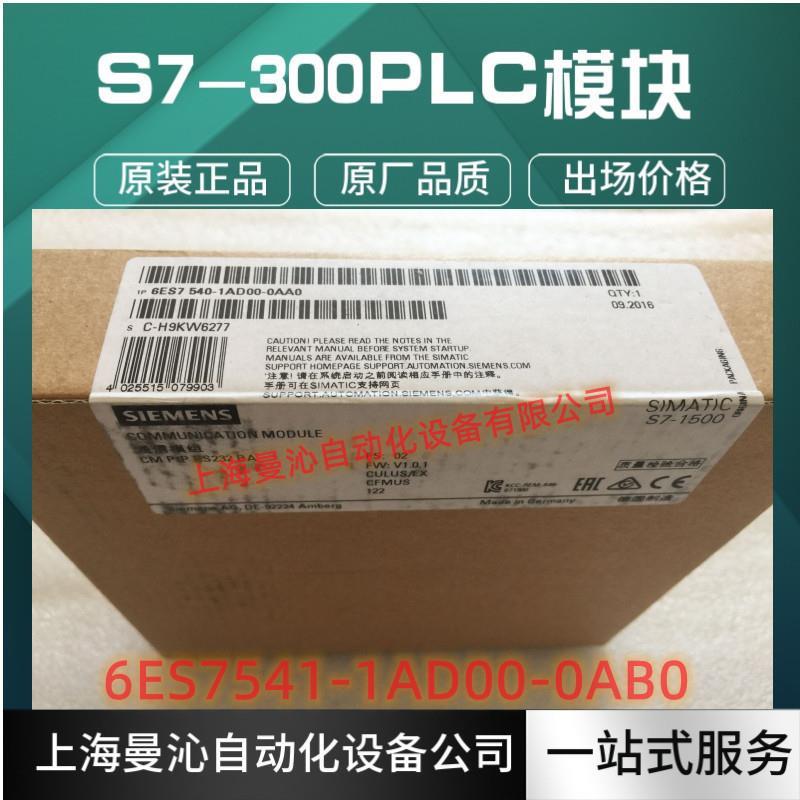 6ES7541-1AD00-0AB0西/门子S7-1500通信模块6ES7 541-1AD00-0AB0
