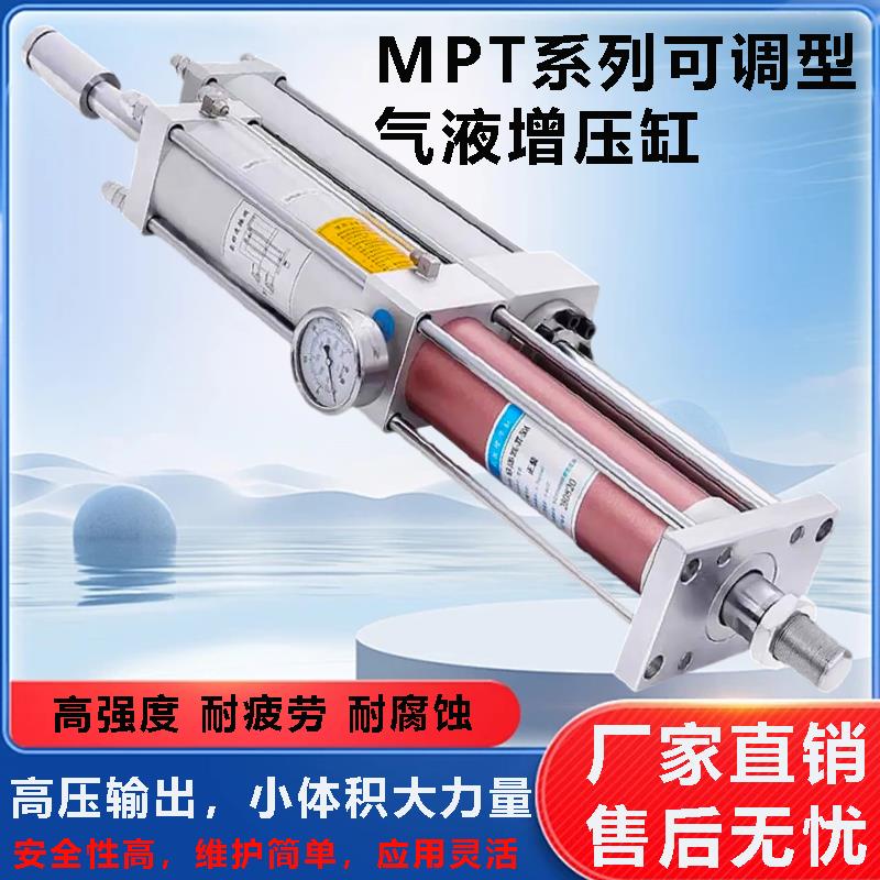 气液增压缸总行程可调MPT63/80/100/1T3T5T-8T10T-15T-20气动气缸