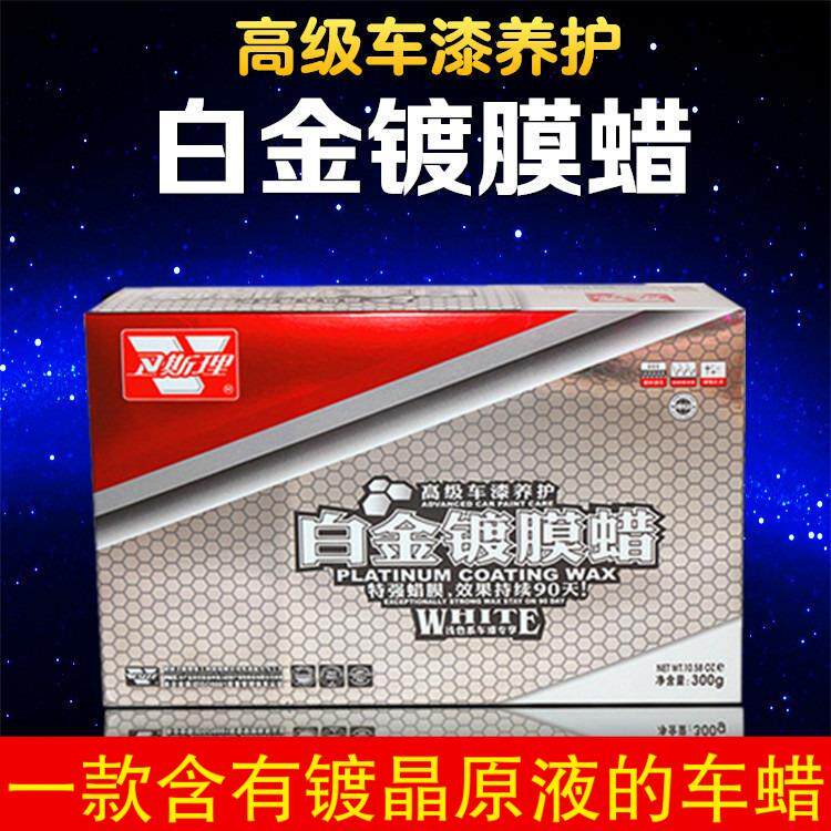 卫斯理白金镀膜蜡车漆镀晶封釉修覆画 划痕防水黑金镀膜正品固体