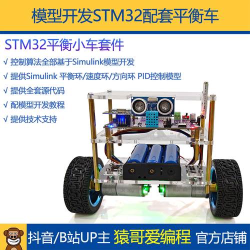 STM32智能两轮自平衡小车Simulink模型开发自动生成代码学习套件