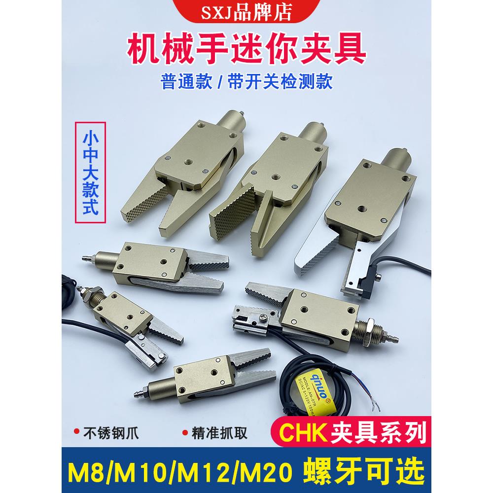 斯大机械手配件夹具CHK-ES-08/EM-12 金色STAR迷你检测水口夹气动
