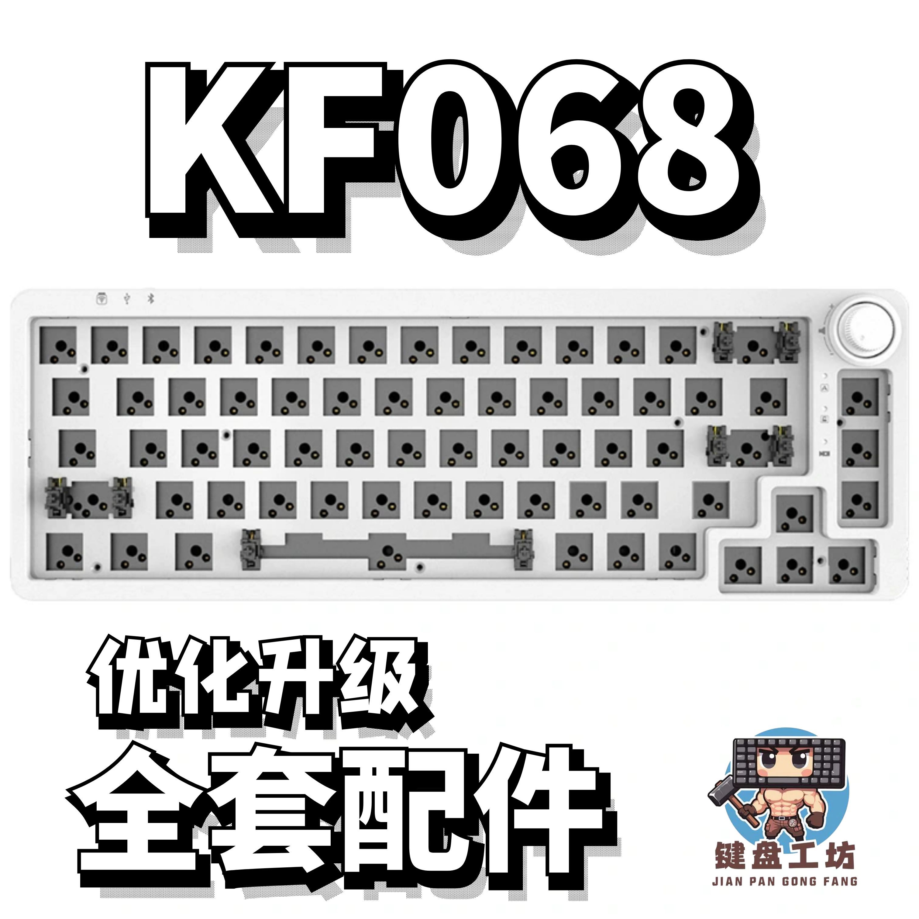 kf068声音包diy全套配件