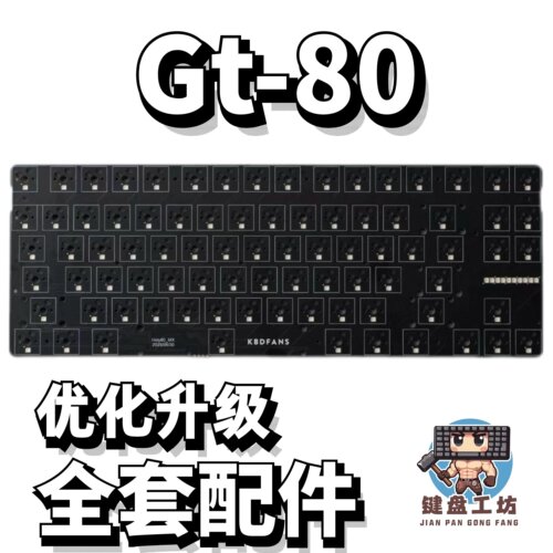 KBDFANSgt-80声音包diy全套配件