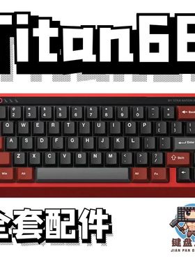 Titan68声音包PORON夹心棉底棉IXPE轴下垫定位板升级配件泰坦国度