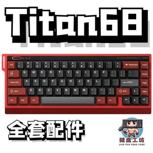 Titan68声音包PORON夹心棉底棉IXPE轴下垫定位板升级配件泰坦国度