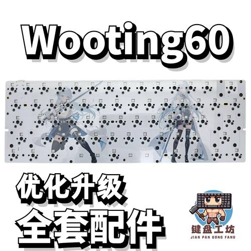 IMKwooting60声音包diy全套配件