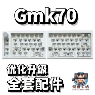 gmk70声音包PORON夹心棉底棉IXPE轴下垫定位板升级配件