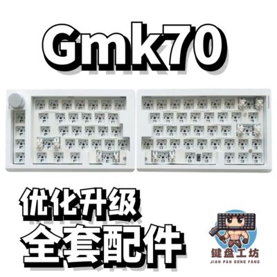 gmk70声音包diy全套配件