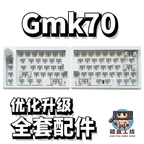 gmk70声音包diy全套配件