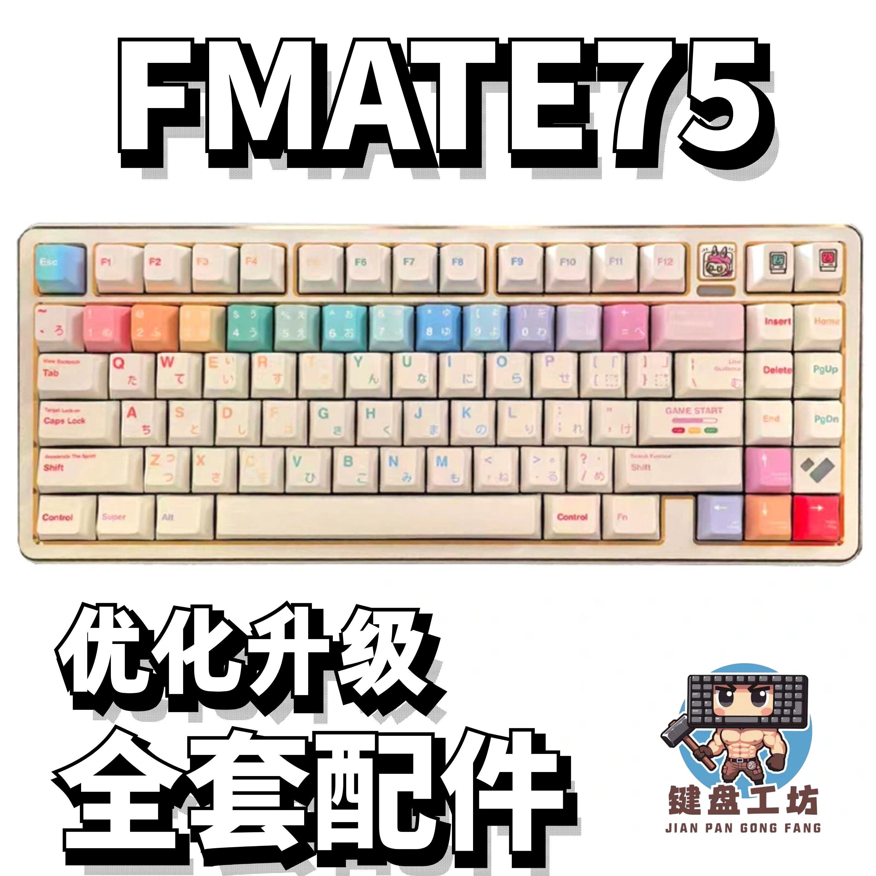 FMATE75声音包PORON夹心棉底棉IXPE轴下垫定位板配件