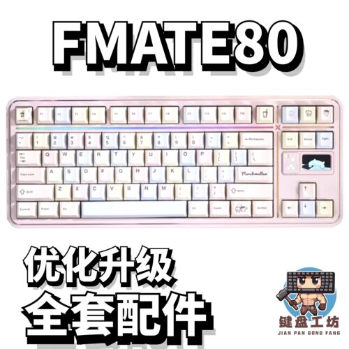 FMATE80声音包diy全套配件