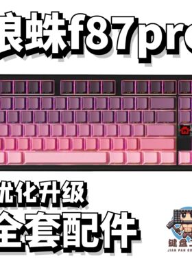 狼蛛f87pro声音包PORON夹心棉底棉IXPE轴下垫定位板hifi升级配件