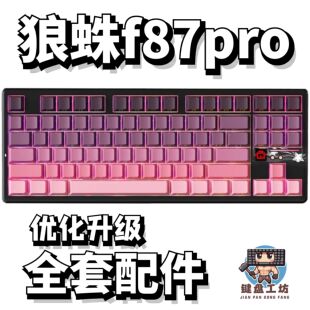 狼蛛f87pro声音包PORON夹心棉底棉IXPE轴下垫定位板hifi升级配件