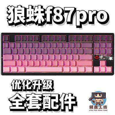 狼蛛f87pro声音包diy全套配件