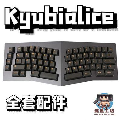 kyubialice声音包diy全套配件