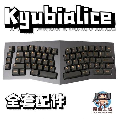 kyubialice声音包diy全套配件