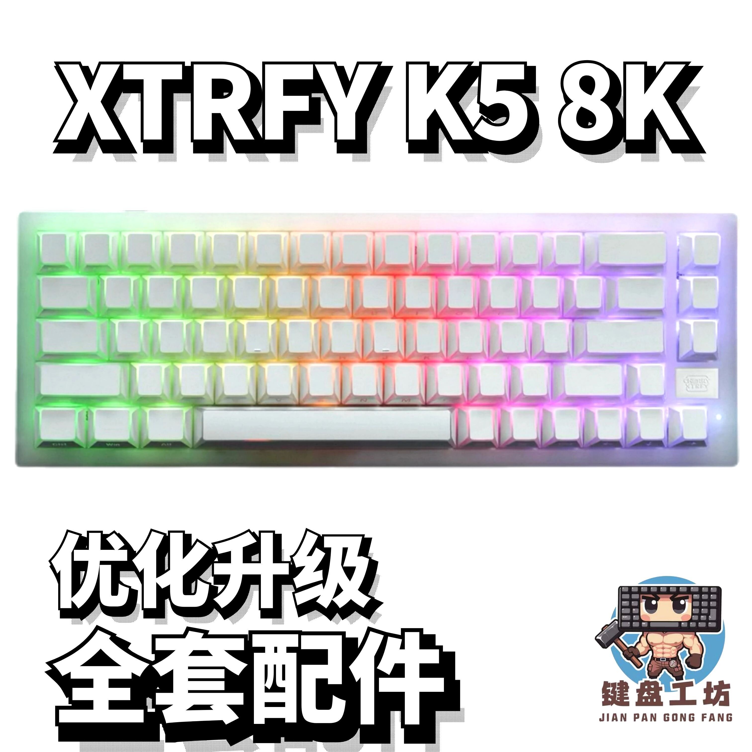 XTRFYK58K机械键盘声音包