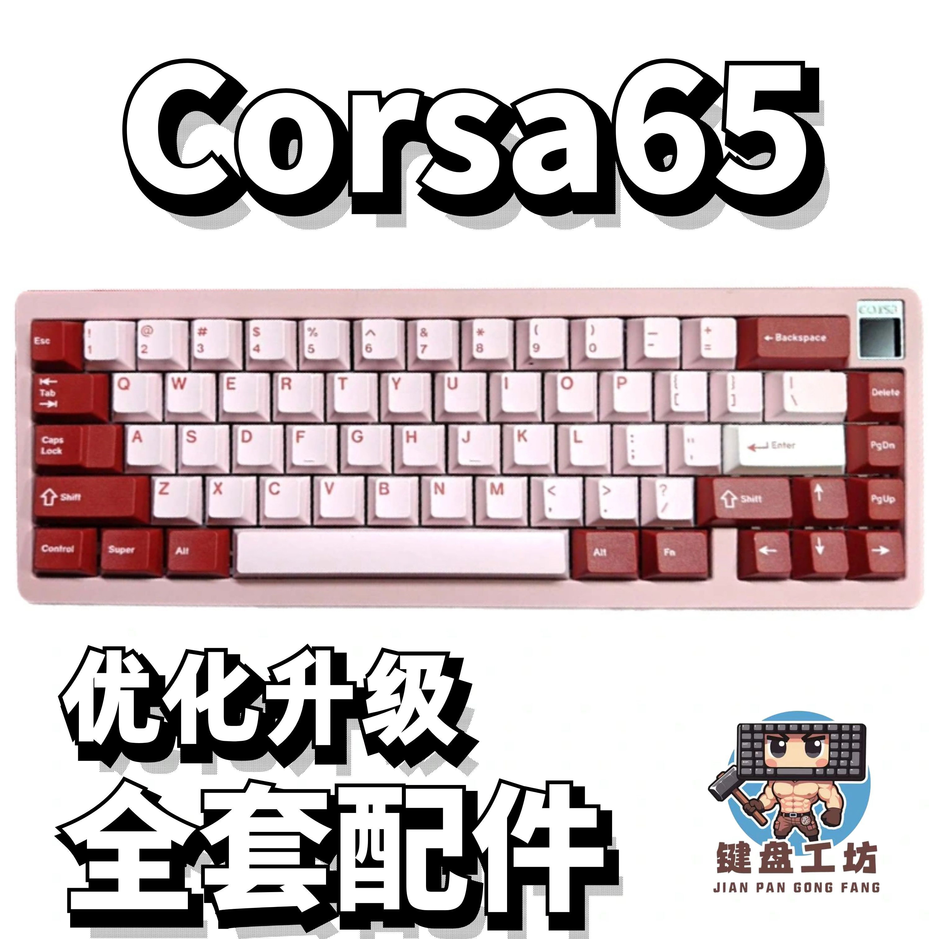 matrix corsa65声音包PORON夹心棉底棉IXPE轴下垫定位板配件
