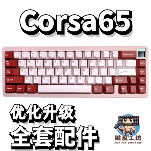 matrix corsa65声音包PORON夹心棉底棉IXPE轴下垫定位板配件