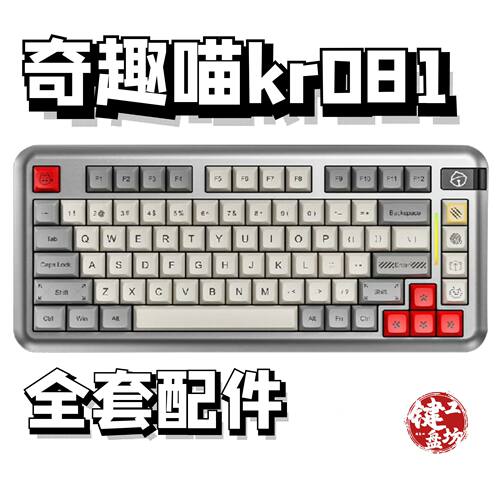 奇趣喵kr081声音包diy全套配件