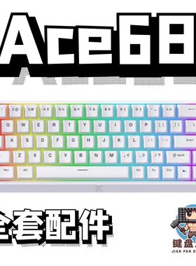 迈从ace68声音包PORON夹心棉底棉IXPE轴下垫定位板升级配件