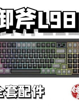 御斧L98声音包PORON夹心棉底棉IXPE轴下垫定位板升级配件diy