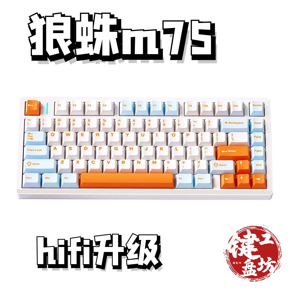 狼蛛m75机械键盘声音包PORON夹心棉底棉轴下垫PET声优垫